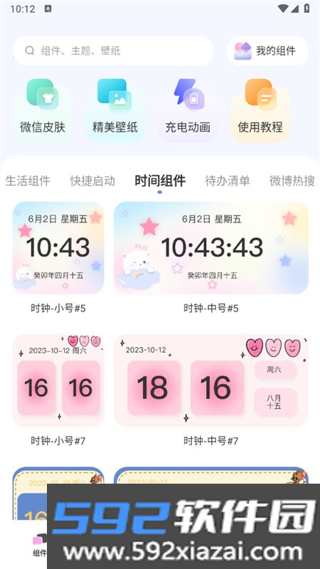 万能桌面小组件app官方手机版截图10