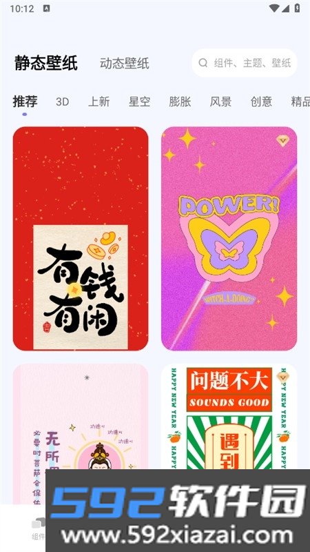 万能桌面小组件app官方手机版截图3