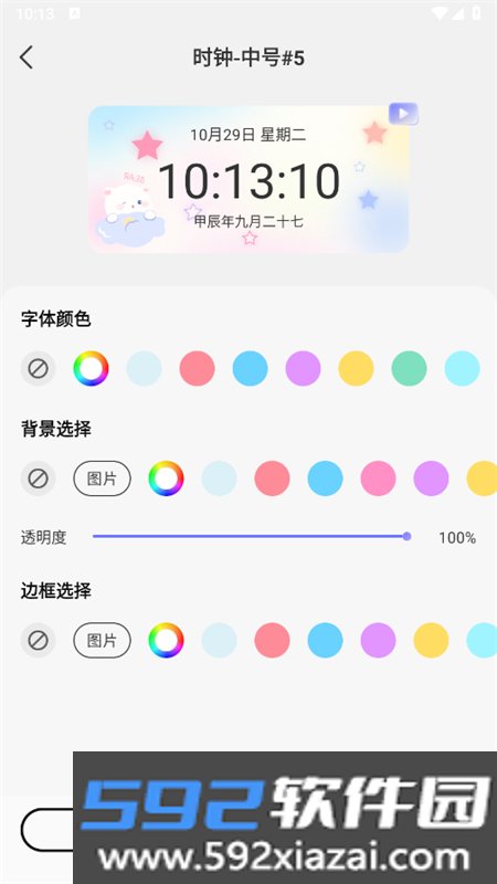 万能桌面小组件app官方手机版截图8