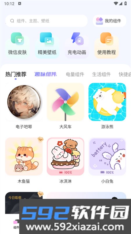 万能桌面小组件app官方手机版截图9