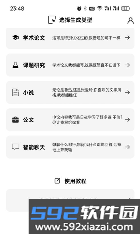 AI写论文查重软件截图0