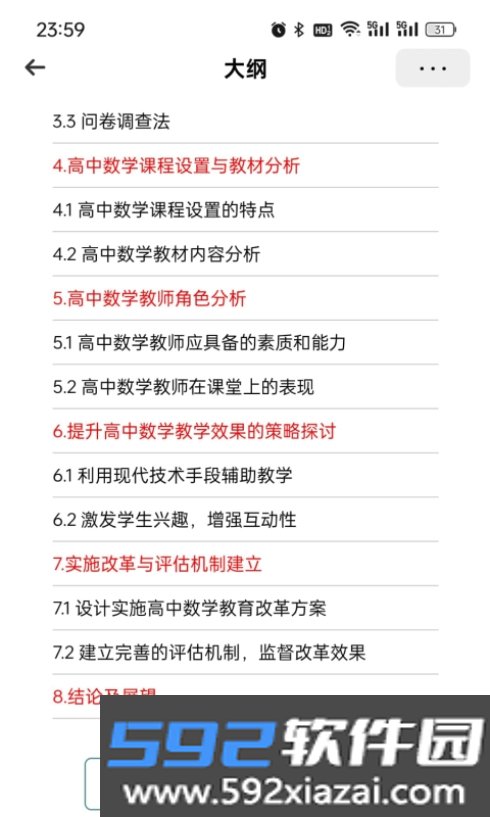 AI写论文查重软件截图1