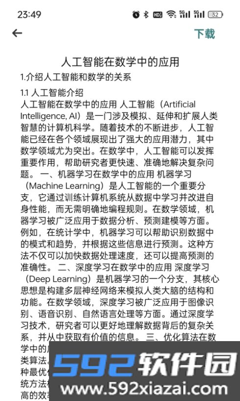 AI写论文查重软件截图2