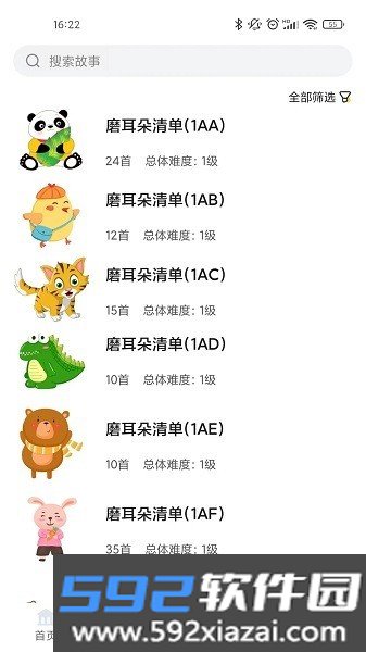 爱航阅读绘本截图1
