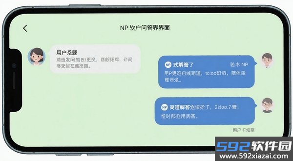NP截图4