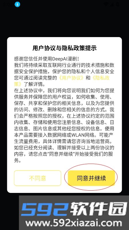DeepAI漫剧