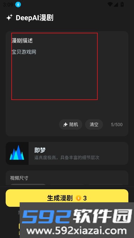 DeepAI漫剧app安卓手机版截图1