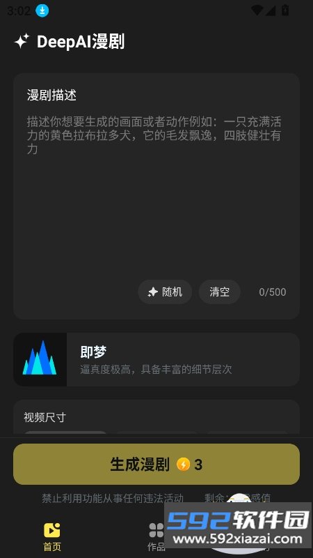 DeepAI漫剧app安卓手机版截图10