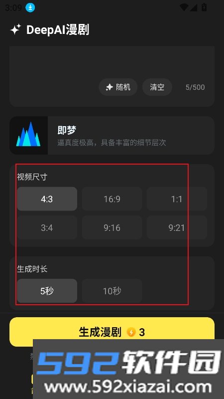 DeepAI漫剧app安卓手机版截图2