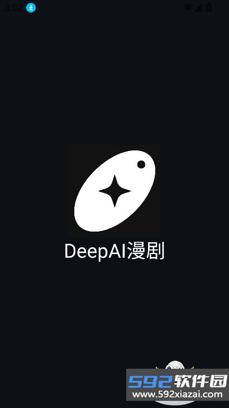 DeepAI漫剧app安卓手机版截图6