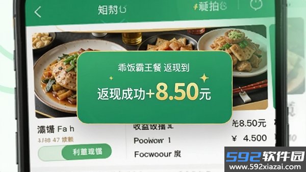 乖饭霸王餐截图1