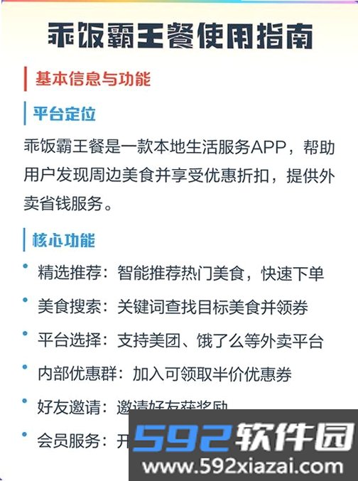 乖饭霸王餐截图2