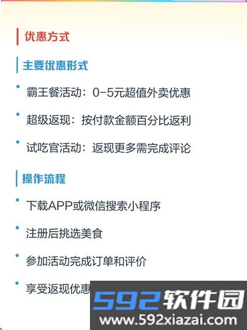 乖饭霸王餐截图3