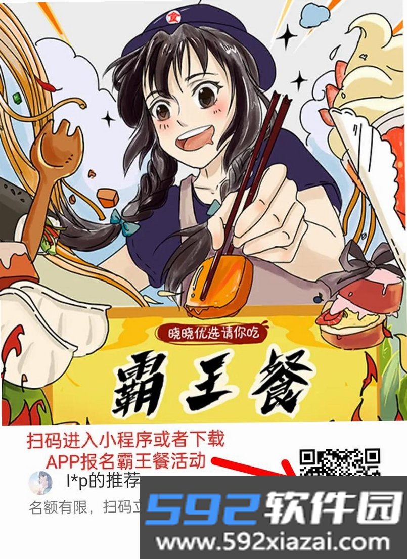 乖饭霸王餐截图5