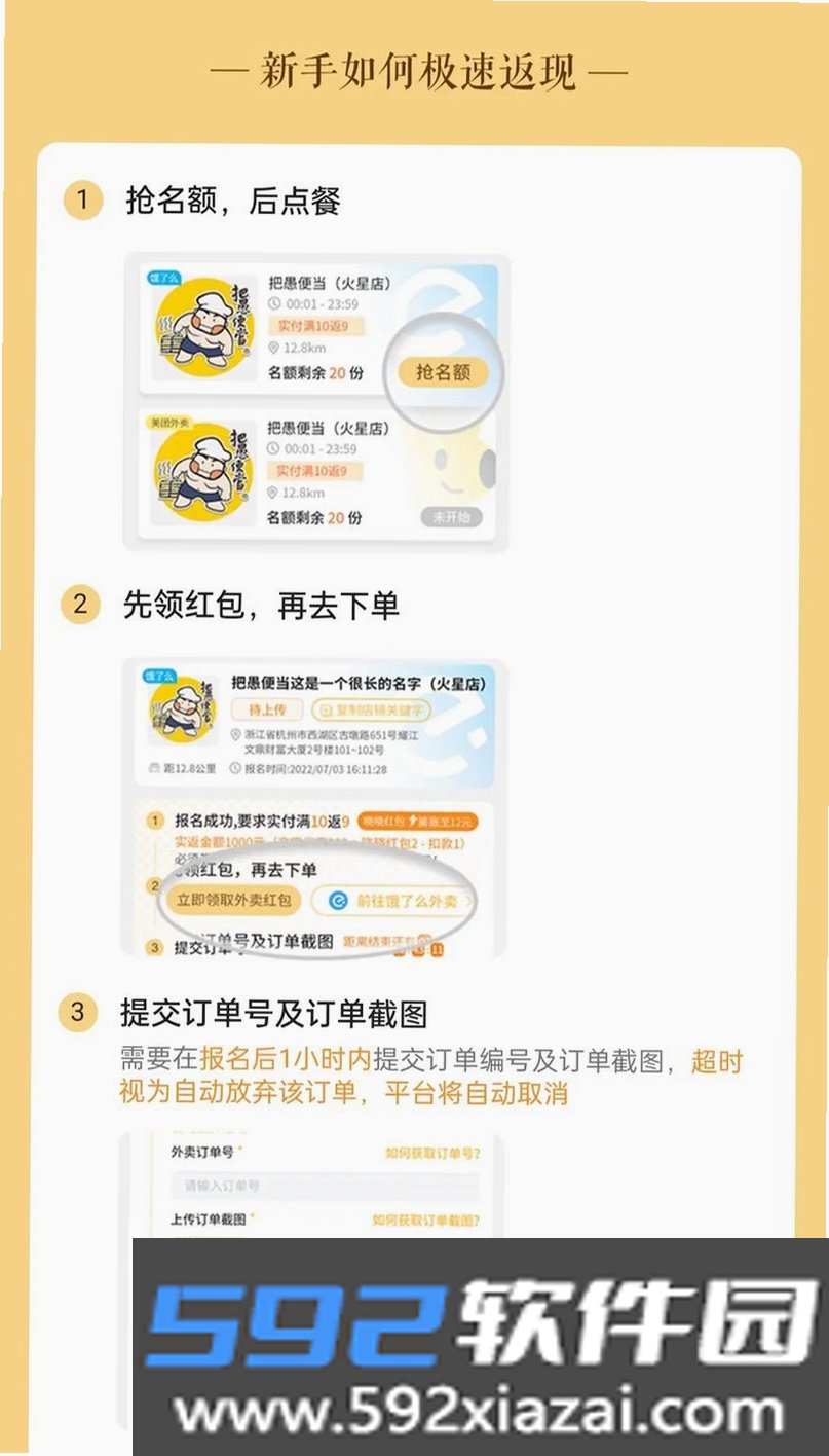 乖饭霸王餐截图7