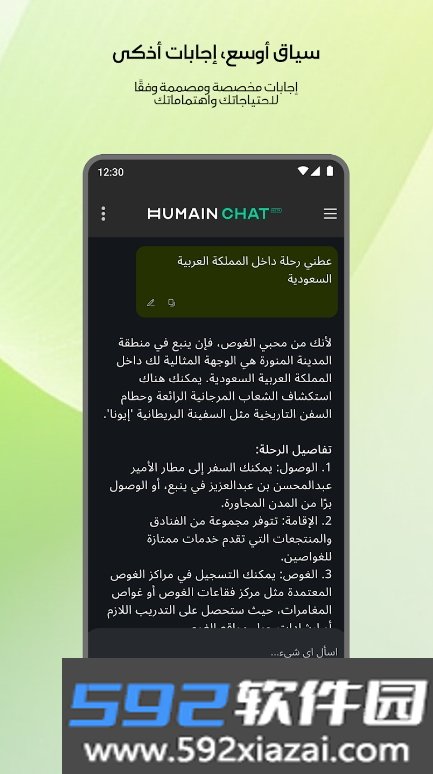 HUMAIN Chat