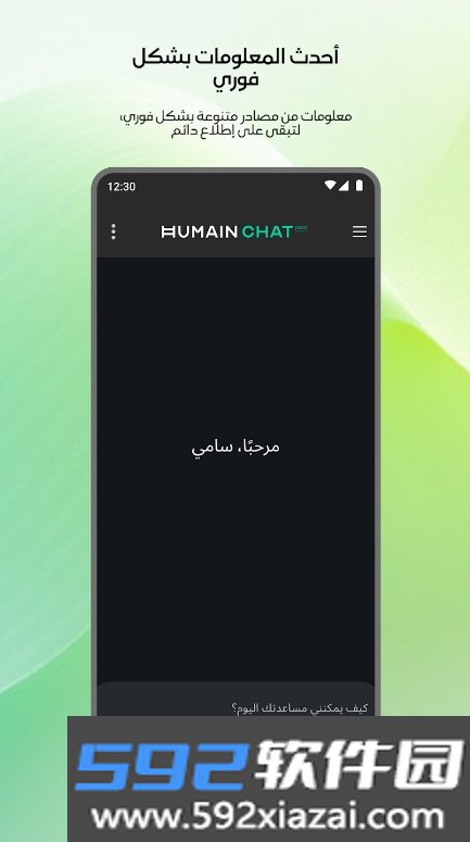HUMAIN Chat大模型手机最新版截图1