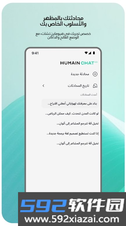 HUMAIN Chat大模型手机最新版截图3