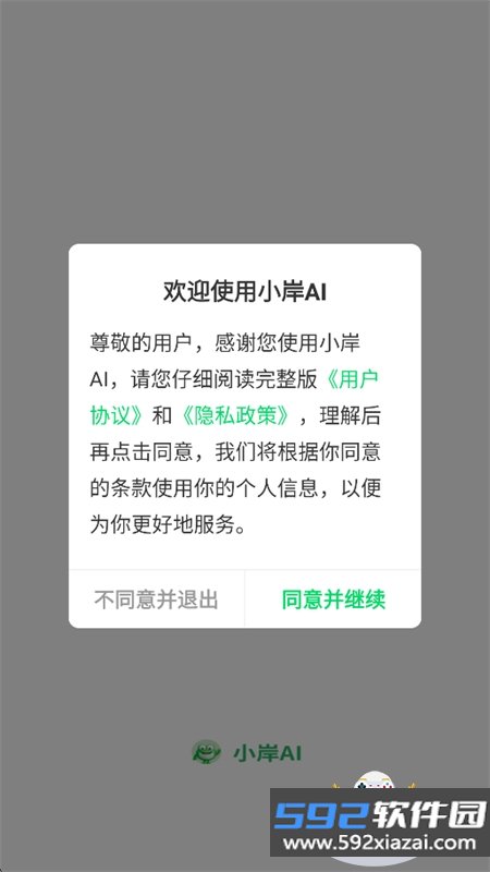 小岸AI最新版免费下载手机版v1.0.0 私人AI情感陪伴助手截图5