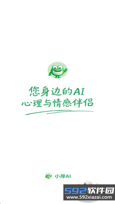 小岸AI最新版免费下载手机版v1.0.0 私人AI情感陪伴助手截图6