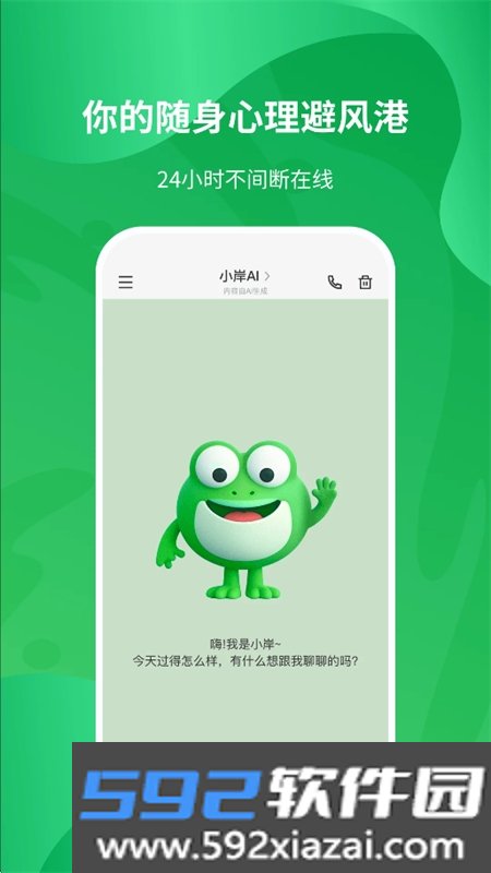 小岸AI最新版免费下载手机版v1.0.0 私人AI情感陪伴助手截图8