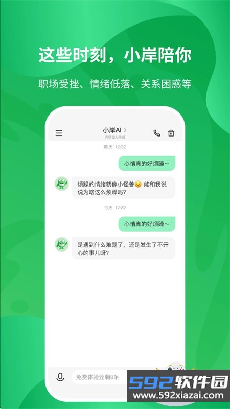 小岸AI最新版免费下载手机版v1.0.0 私人AI情感陪伴助手截图9