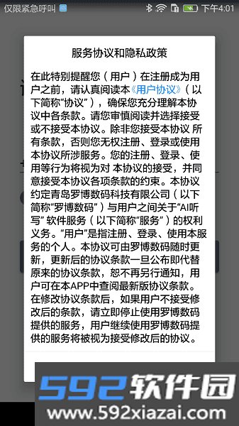 ai听写软件截图2