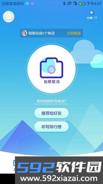 ai听写软件截图3