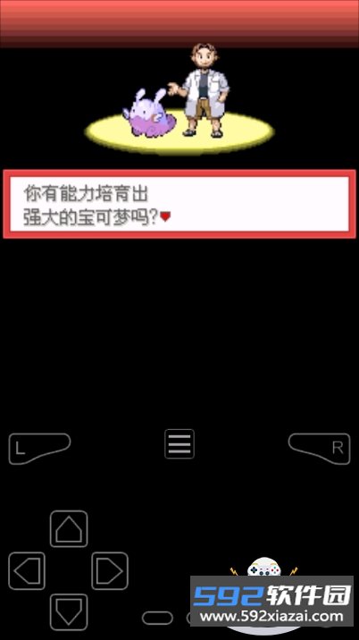 口袋妖怪燃烧绿宝石