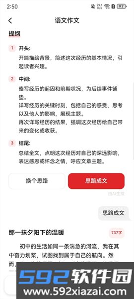 小思Ai最新版本截图4