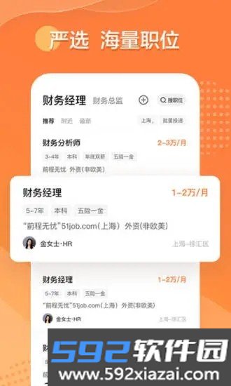 前程无忧学生版客户端