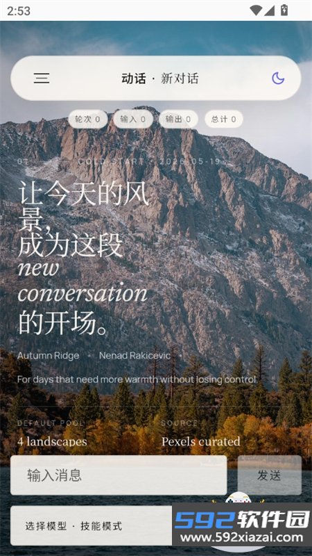 动话(ActiChat)app官方最新版2026截图6