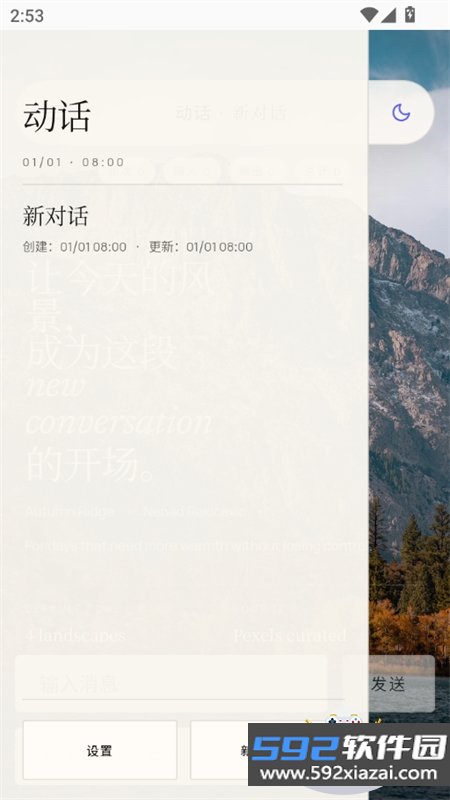 动话(ActiChat)app官方最新版2026截图7
