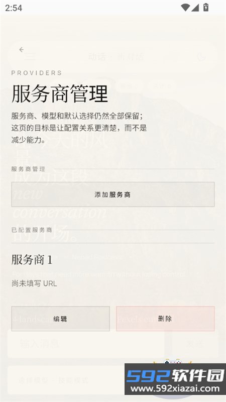 动话(ActiChat)app官方最新版2026截图8