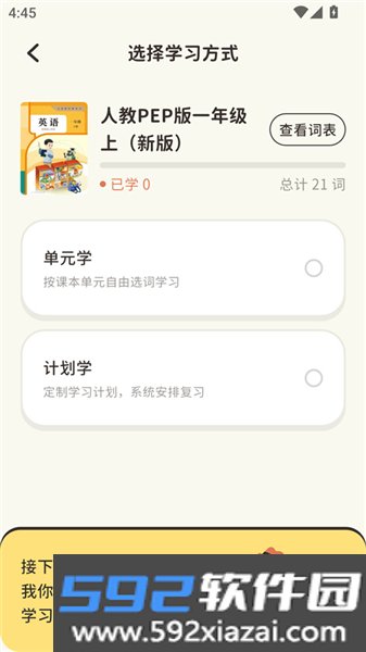 小小不背app截图2