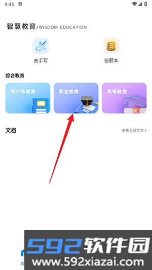 世外智学通