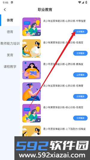 世外智学通下载安装最新版本截图1