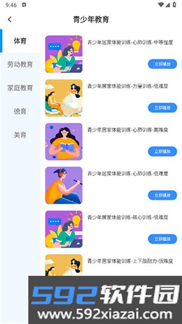 世外智学通下载安装最新版本截图4