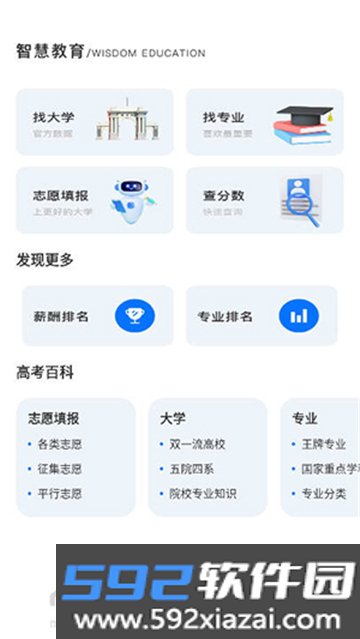 世外智学通下载安装最新版本截图5