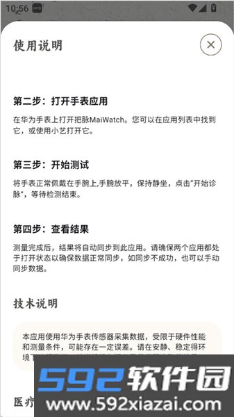 把脉maiwatch华为