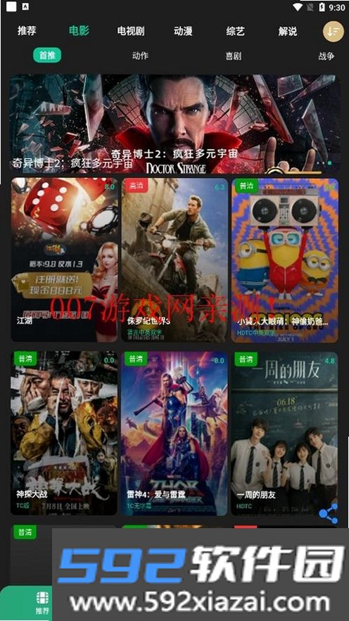 荐片影视截图7