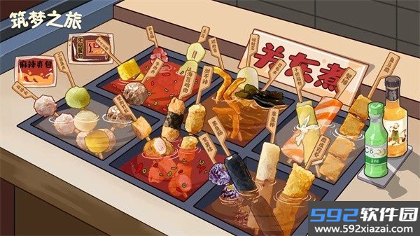 筑梦之旅