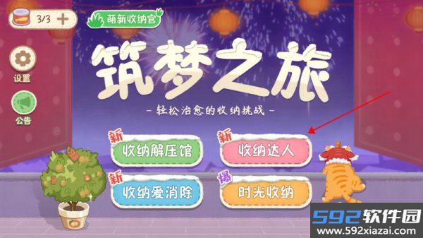 筑梦之旅正式版截图1
