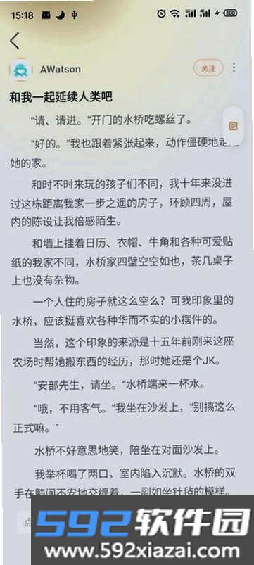 魔王轻文学社轻小说app官方版截图5
