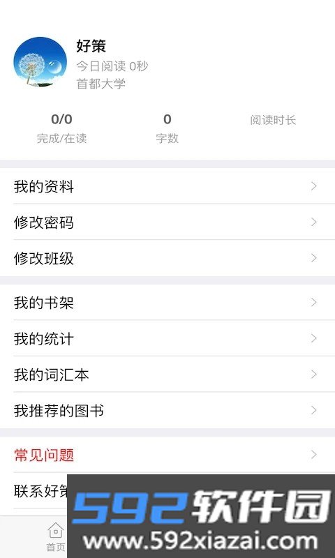 好策读书app