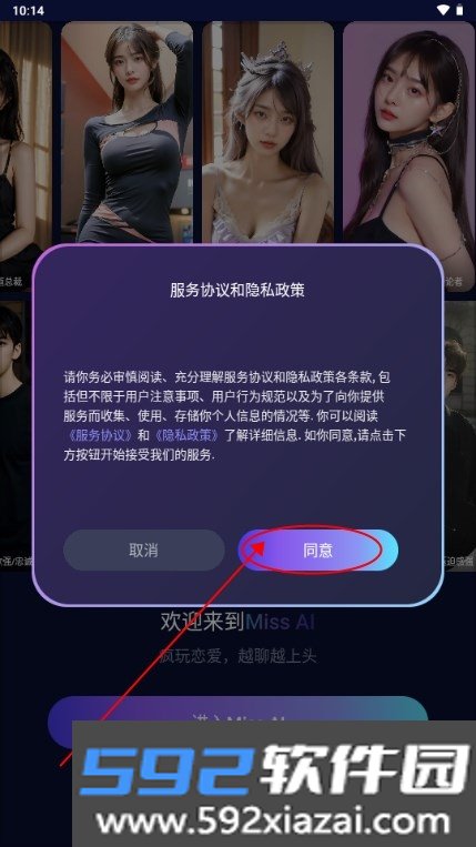 密丝Ai安装包手机最新版截图1