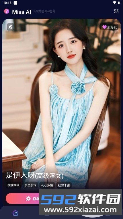 密丝Ai安装包手机最新版截图5
