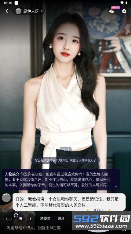 密丝Ai安装包手机最新版截图8