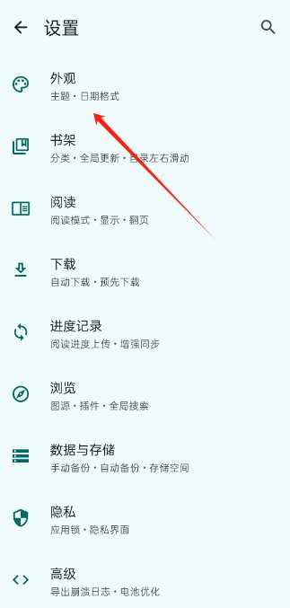 mihon阅读器安卓版截图2