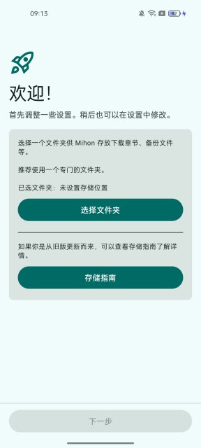 mihon阅读器安卓版截图7